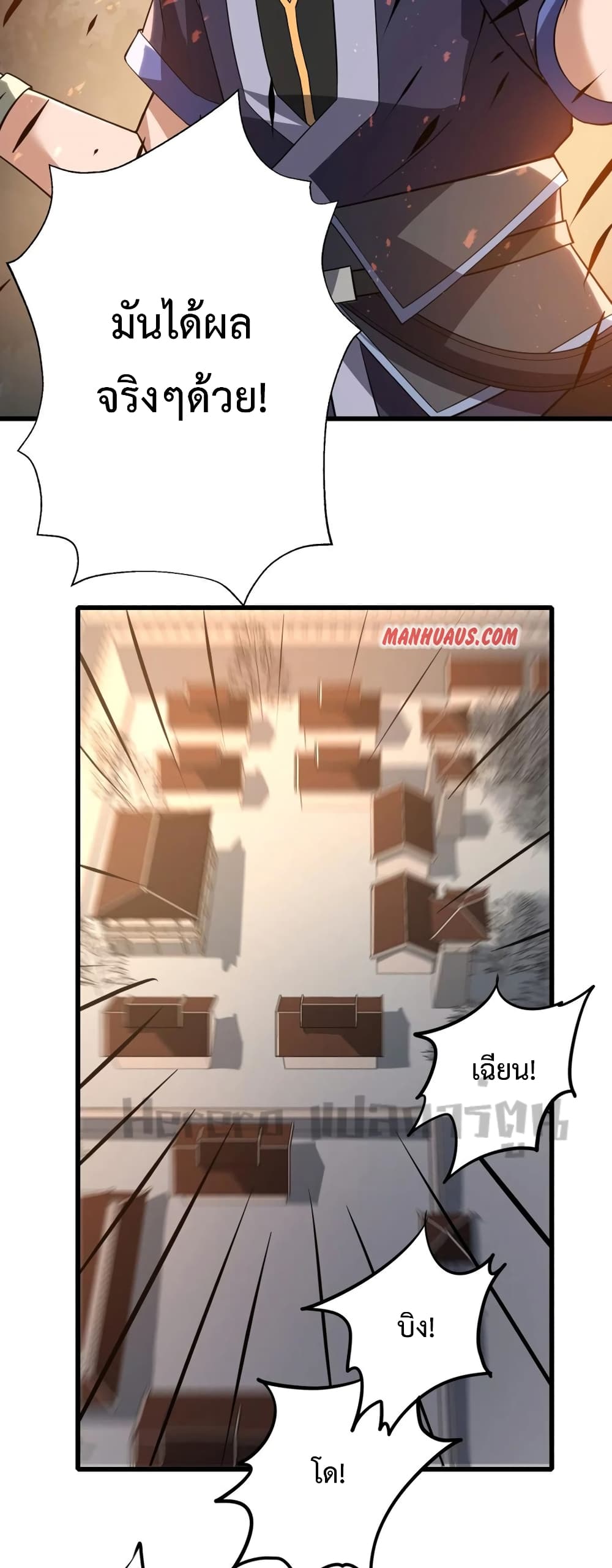 Super Warrior in Another World ทหารเซียนไปหาเมียที่ต่างโลก ตอนที่ 198 (25)